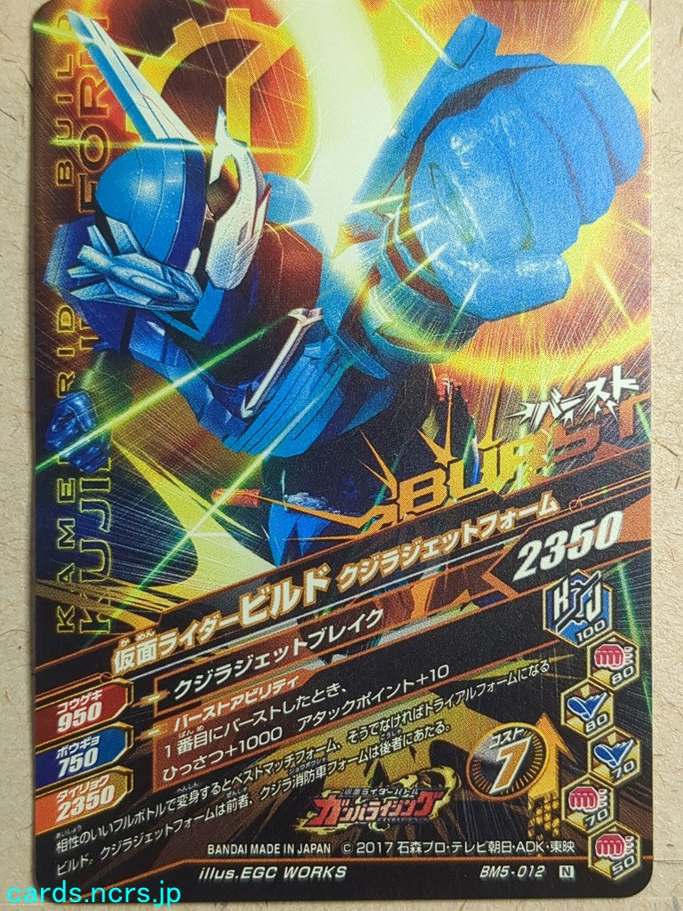 Ganbarizing Kamen Rider -Build- Kujira Firecar Form Trading Card GAN/BM5-012N