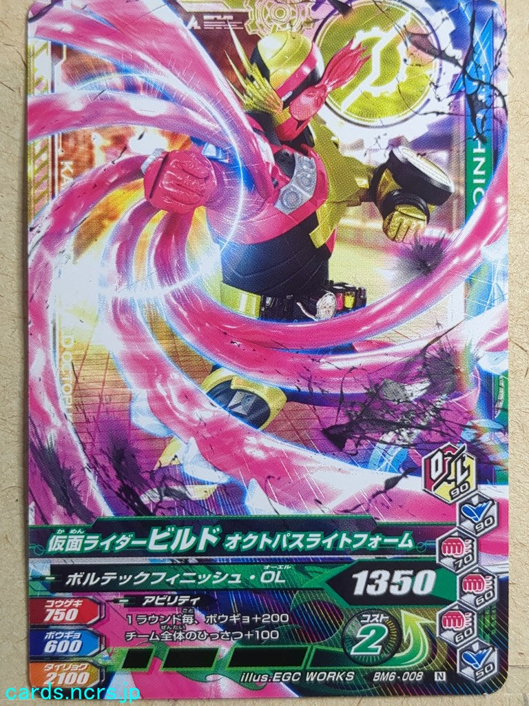 Ganbarizing Kamen Rider -Build- Octopass Light Form Trading Card GAN/BM6-008N