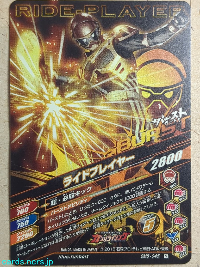 Ganbarizing Kamen Rider -Ride-Player- Trading Card GAN/BM5-045N