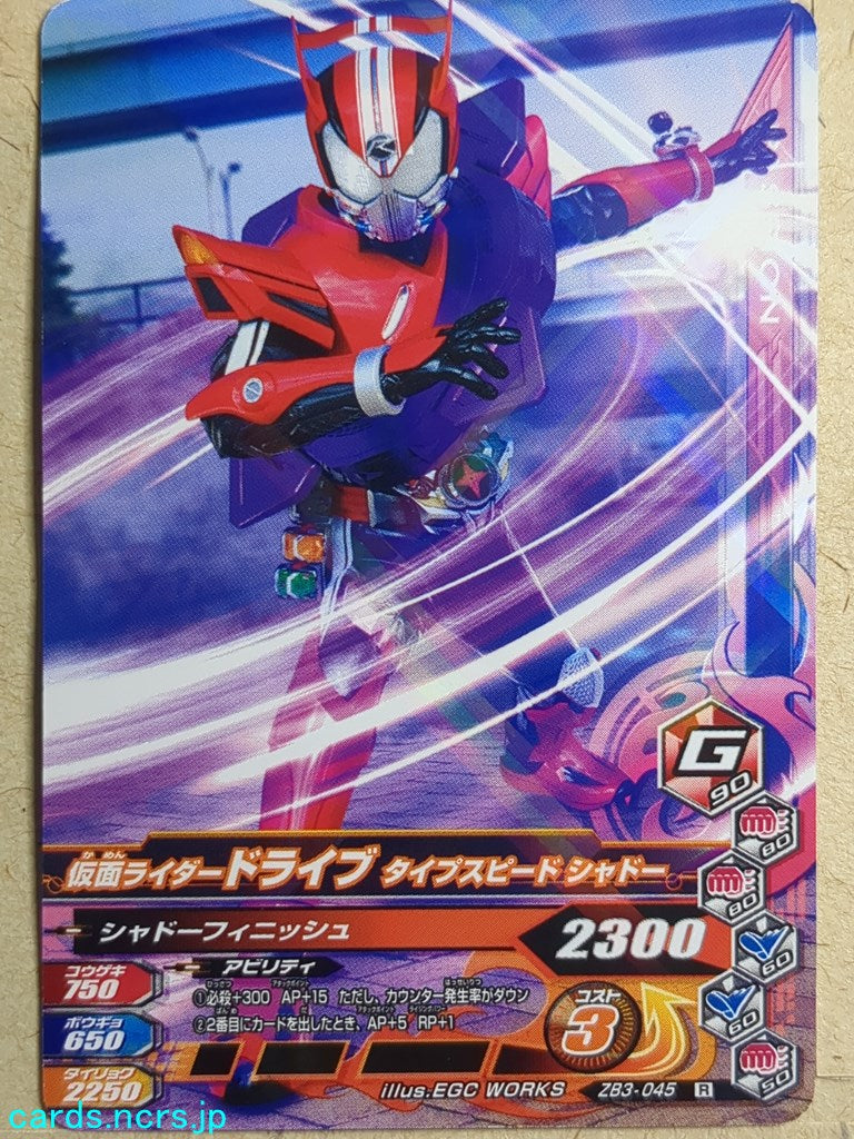 Ganbarizing Kamen Rider -Drive- Type Speed Shadow Trading Card GAN/ZB3-045R