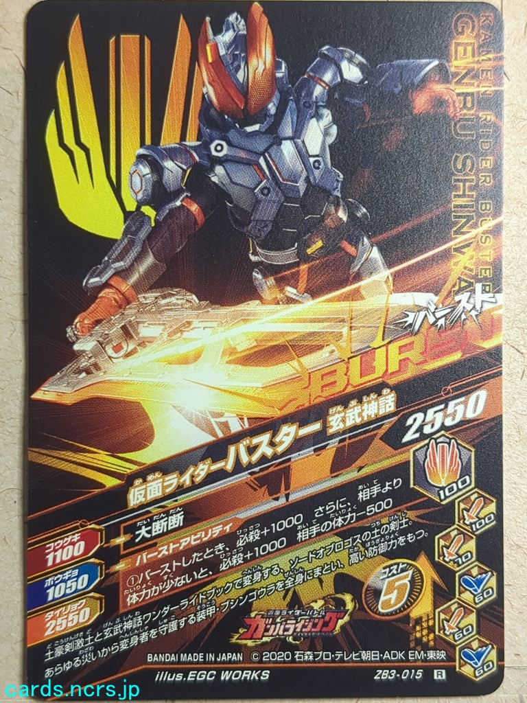 Ganbarizing Kamen Rider -Buster- Genbu Shinwa Trading Card GAN/ZB3-015R