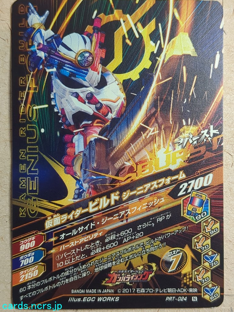 Ganbarizing Kamen Rider -Build- Genius Form Trading Card GAN/PRT-024N