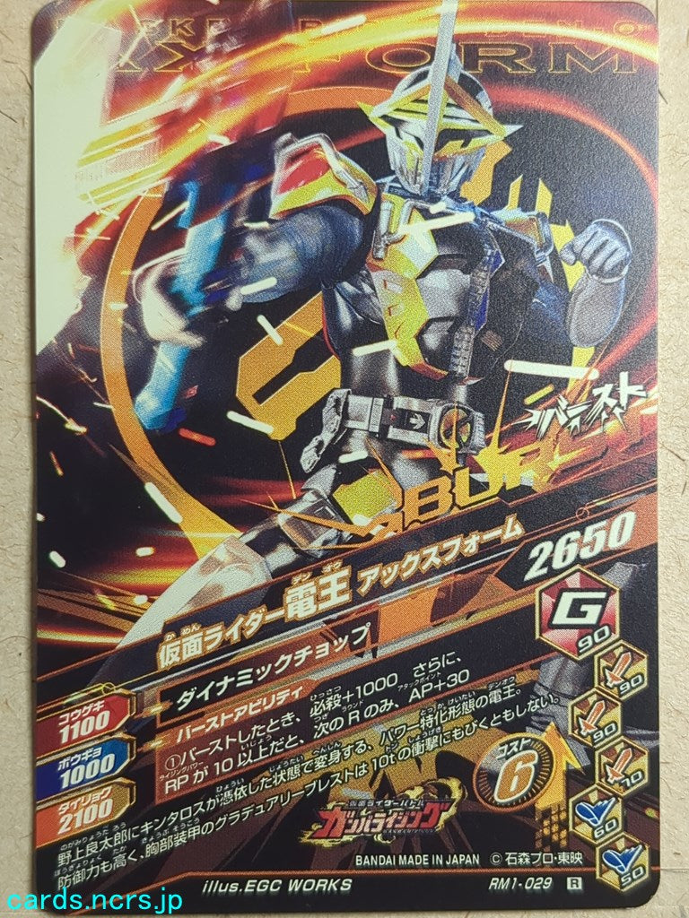 Ganbarizing Kamen Rider -Den-O- Axe Form Trading Card GAN/RM1-029R