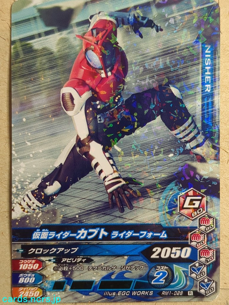 Ganbarizing Kamen Rider -Kabuto- Rider Form Trading Card GAN/RM1-028R