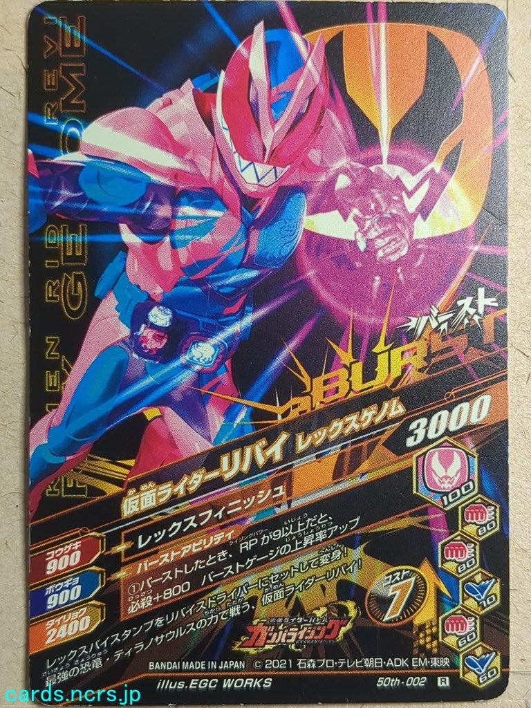 Ganbarizing Kamen Rider -Revi- Rex Genome Trading Card GAN/50th-002R