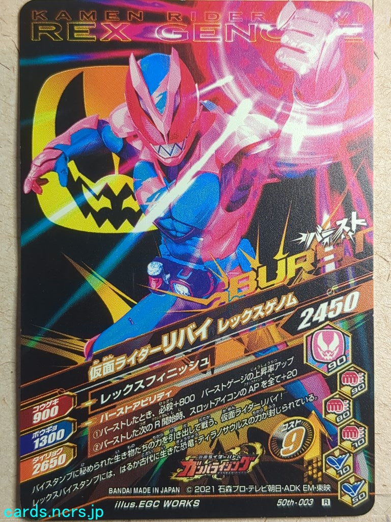 Ganbarizing Kamen Rider -Revi- Rex Genome Trading Card GAN/50th-003R