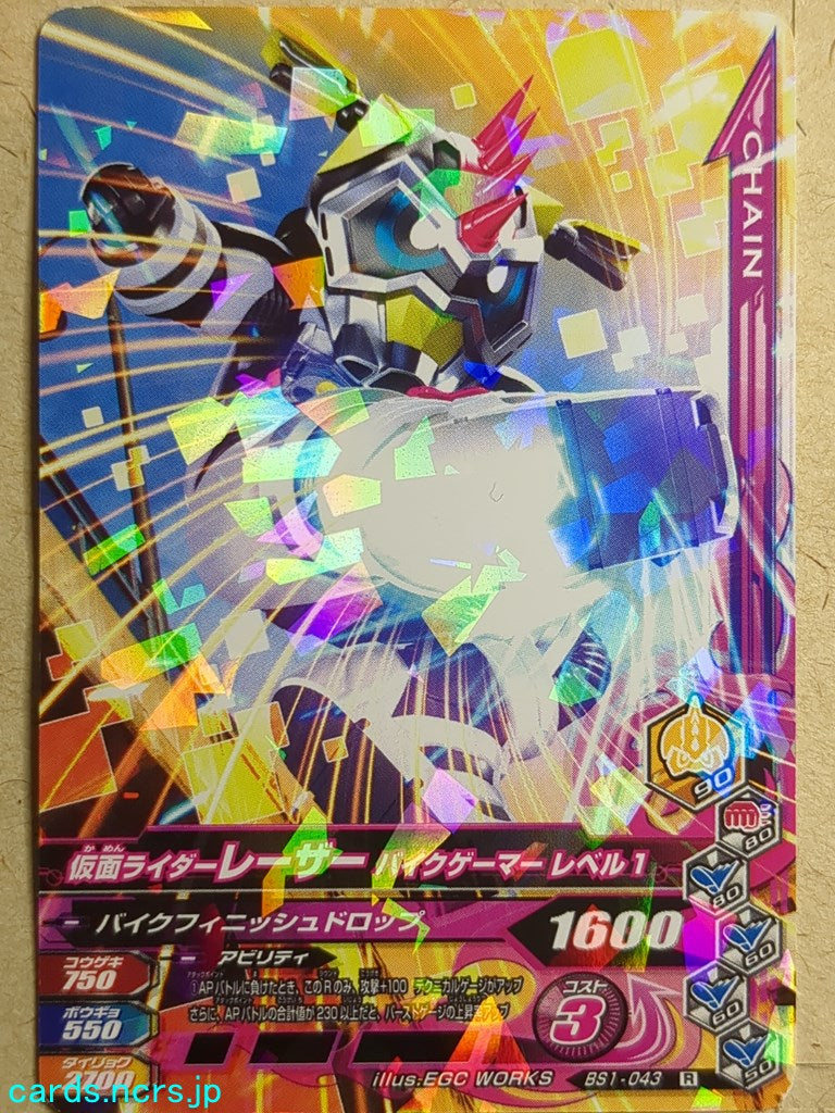 Ganbarizing Kamen Rider -Lazer- Bike Gamer Level 1 Trading Card GAN/BS1-043R