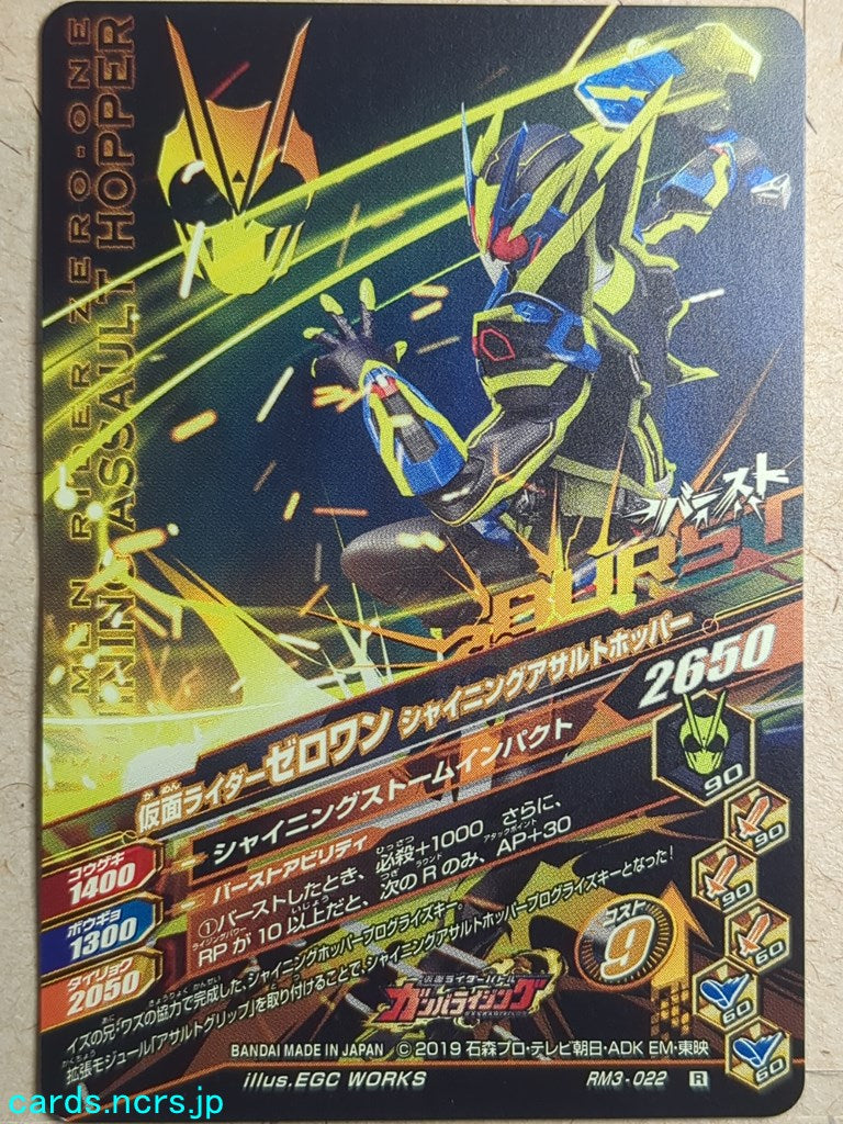 Ganbarizing Kamen Rider -Zero-One- Shining Hopper Trading Card GAN/RM3-022R