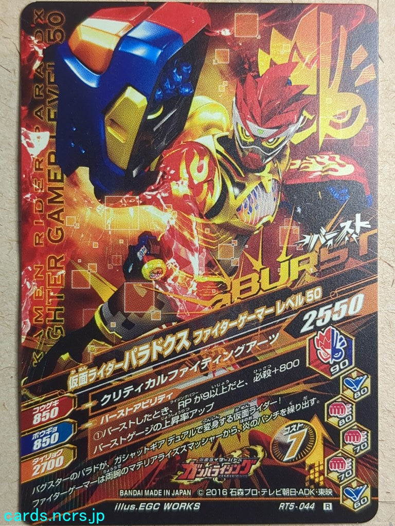 Ganbarizing Kamen Rider -Para-DX- Puzzle Gamer Level 50 Trading Card GAN/RT5-044R