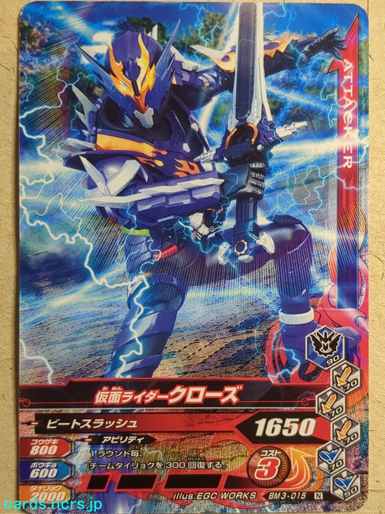Ganbarizing Kamen Rider -Cross-Z- Trading Card GAN/BM3-015N