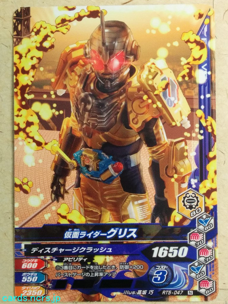 Ganbarizing Kamen Rider -Grease- Trading Card GAN/RT5-047N