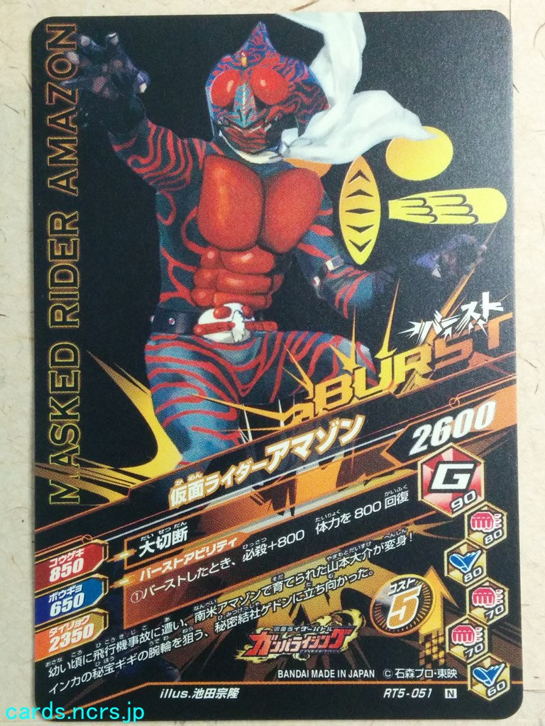 Ganbarizing Kamen Rider -Amazon- Trading Card GAN/RT5-051N