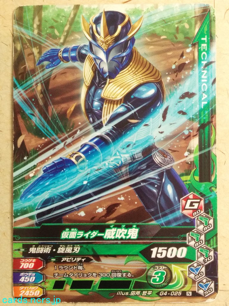 Ganbarizing Kamen Rider -Ibuki- Trading Card GAN/G4-025N