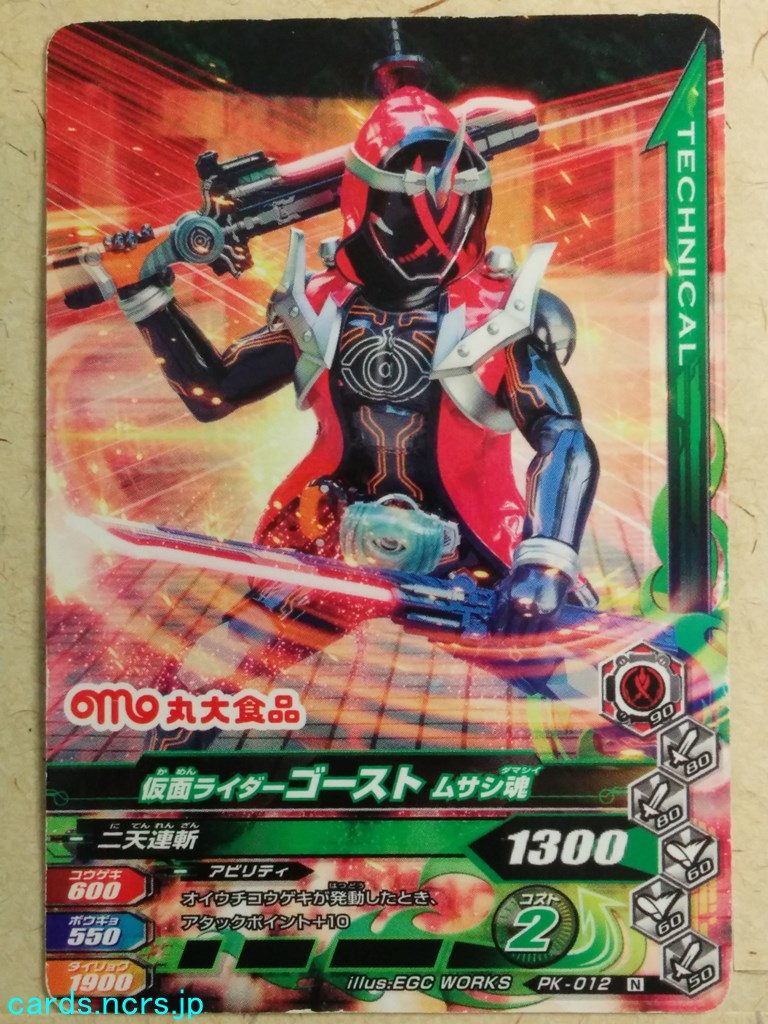 Ganbarizing Kamen Rider -Ghost- Musashi Damashii Trading Card GAN/PK-012N