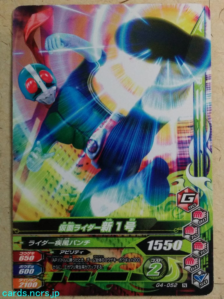 Ganbarizing Kamen Rider -New 1- Trading Card GAN/G4-052N