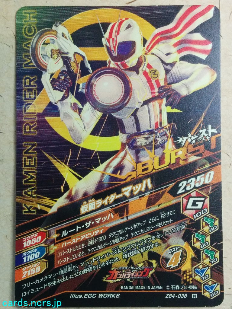 Ganbarizing Kamen Rider -Mach- Trading Card GAN/ZB4-038N