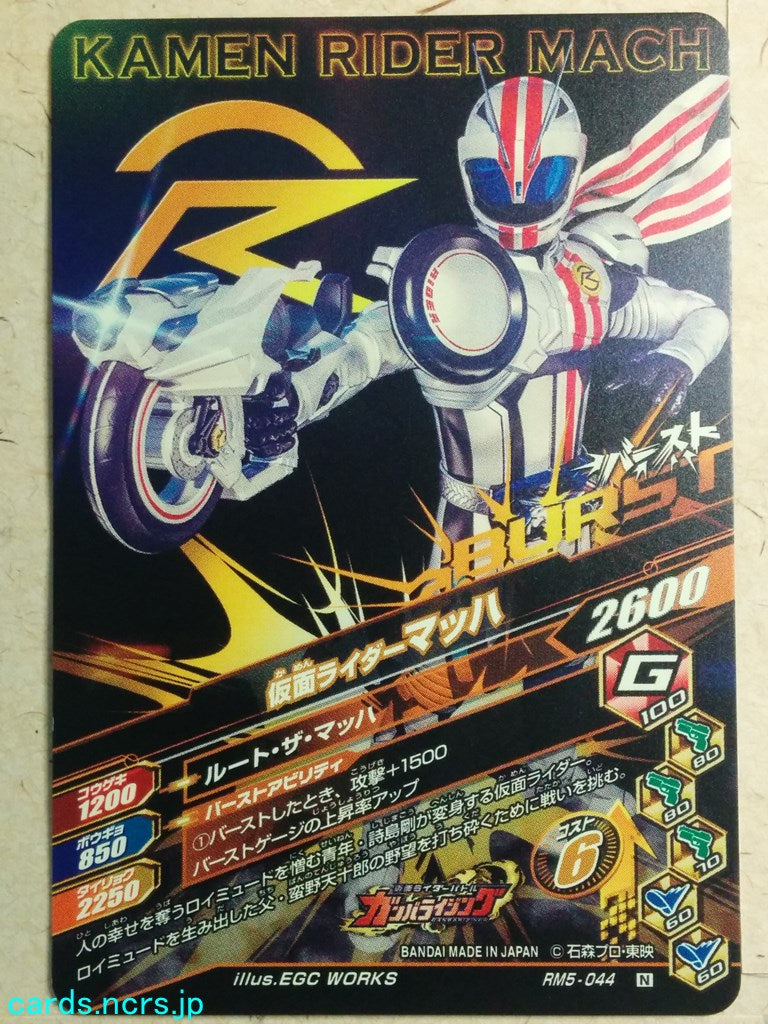 Ganbarizing Kamen Rider -Mach- Trading Card GAN/RM5-044N