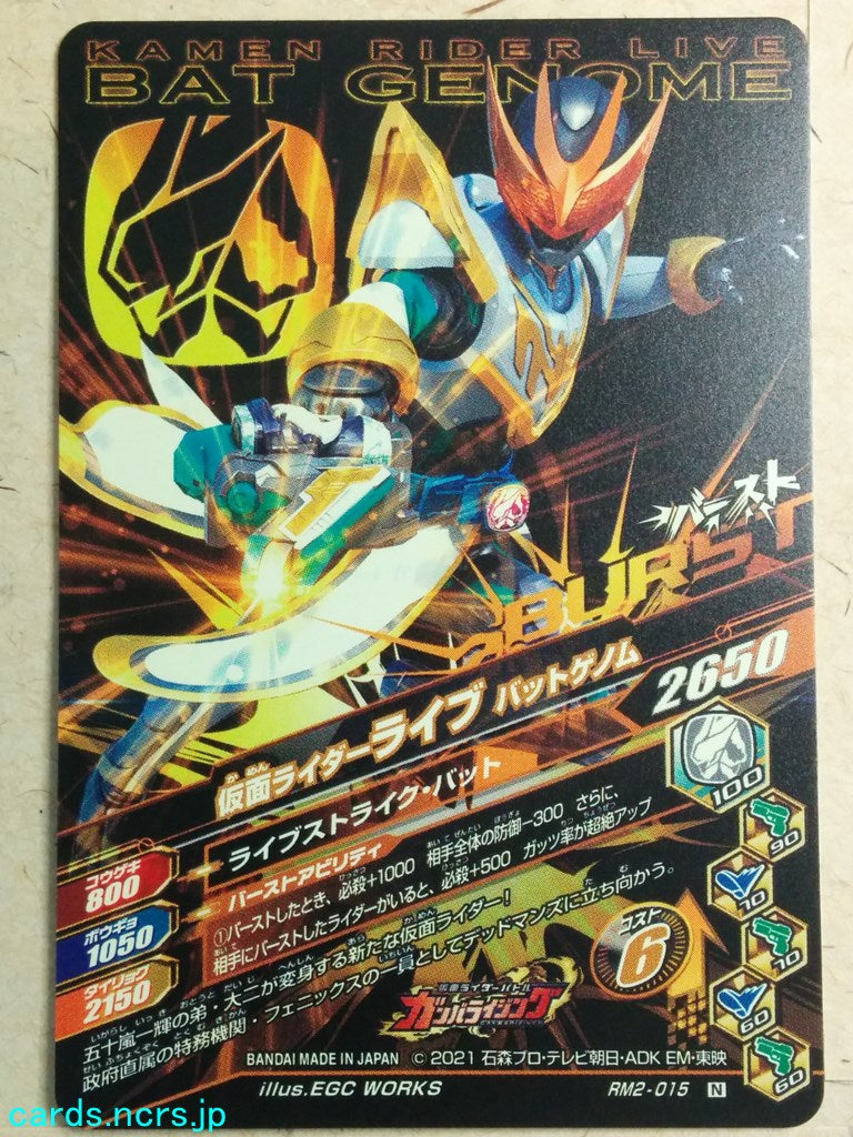 Ganbarizing Kamen Rider -Live- Bat Genome Trading Card GAN/RM2-015N