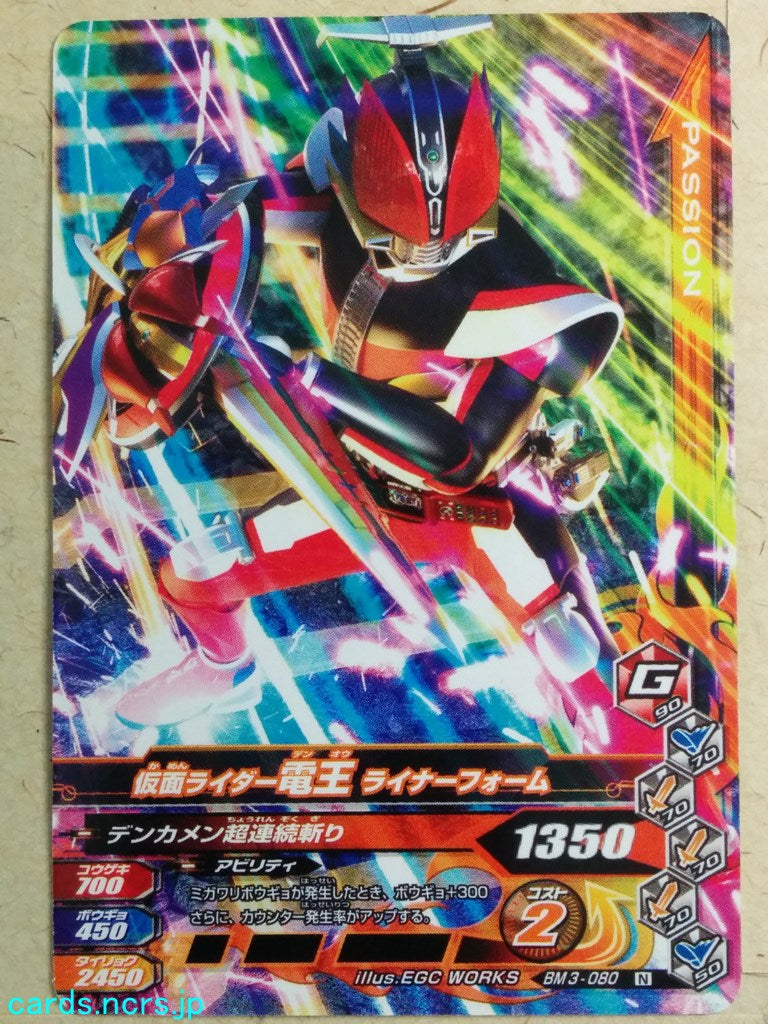 Ganbarizing Kamen Rider -Den-O- Liner Form Trading Card GAN/BM3-080N