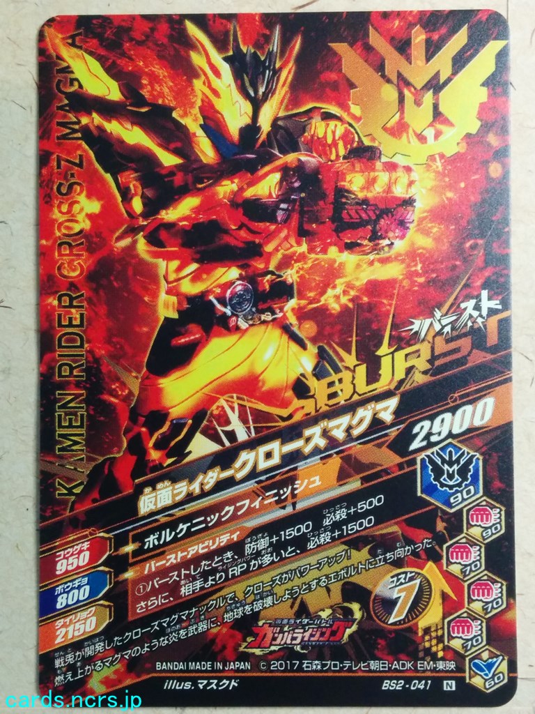 Ganbarizing Kamen Rider -Cross-Z Magma- Trading Card GAN/BS2-041N