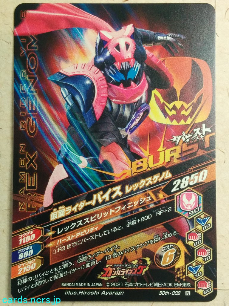 Ganbarizing Kamen Rider -Vice- Rex Genome Trading Card GAN/50th-008N