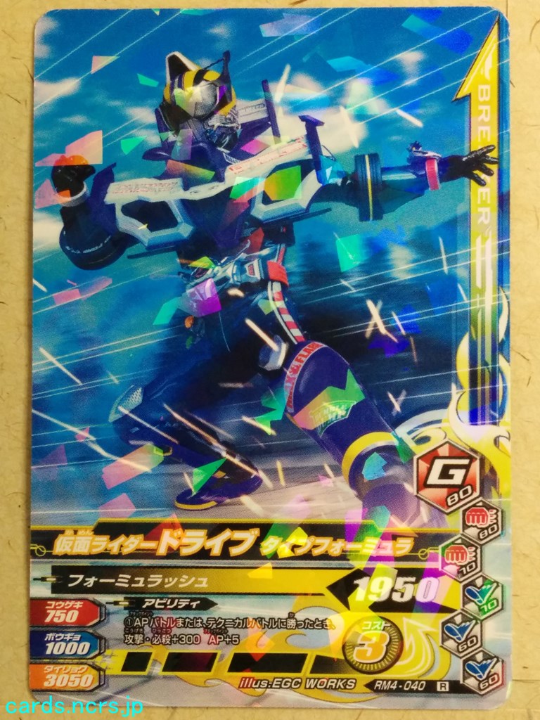 Ganbarizing Kamen Rider -Drive- Type Formula Trading Card GAN/RM4-040R