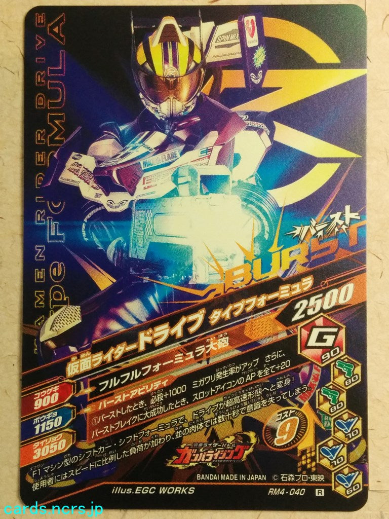 Ganbarizing Kamen Rider -Drive- Type Formula Trading Card GAN/RM4-040R