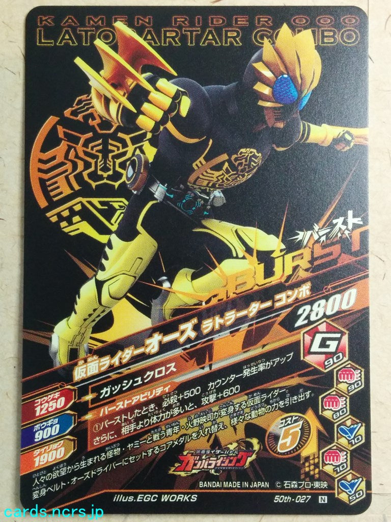 Ganbarizing Kamen Rider -OOO- Tatoba Combo Trading Card GAN/50th-027N