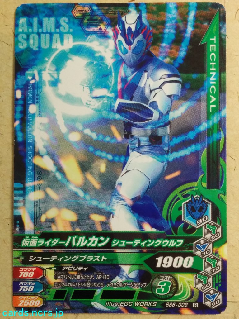 Ganbarizing Kamen Rider -Vulcan- Shooting Wolf Trading Card GAN/BS6-009R