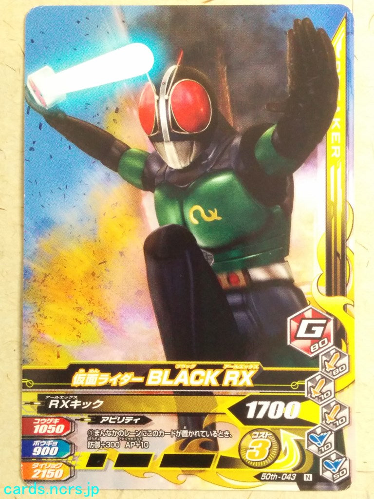 Ganbarizing Kamen Rider -Black RX- Trading Card GAN/50th-043N
