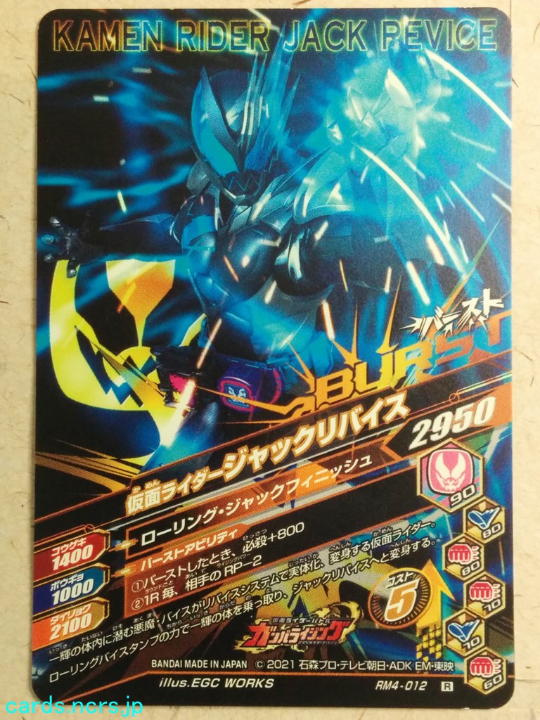 Ganbarizing Kamen Rider -Vice- Rex Genome Trading Card GAN/RM4-012R