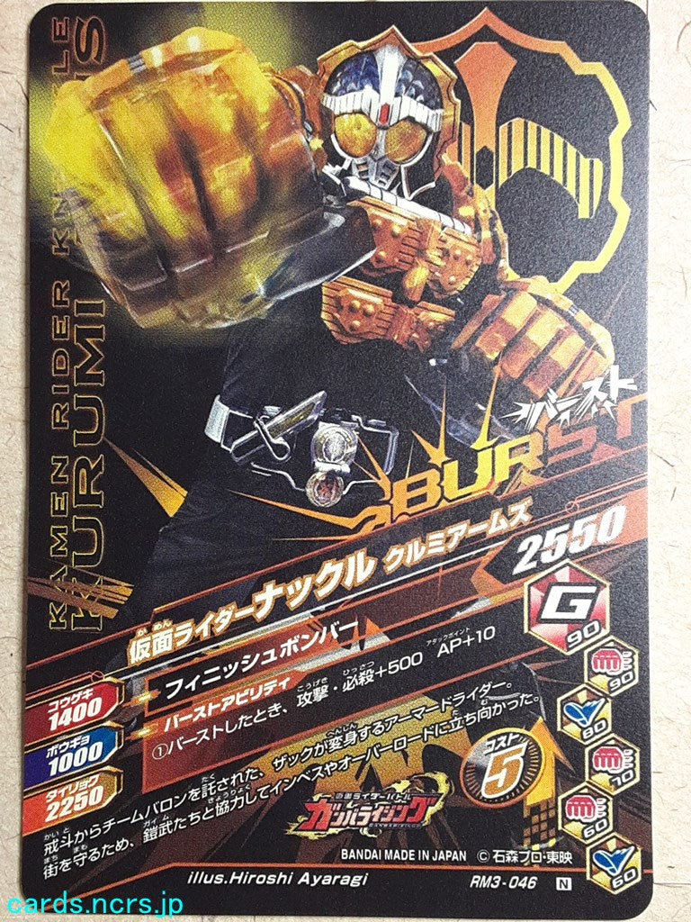 Ganbarizing Kamen Rider -Knuckle- Kurumi Arms Trading Card GAN/RM3-046N