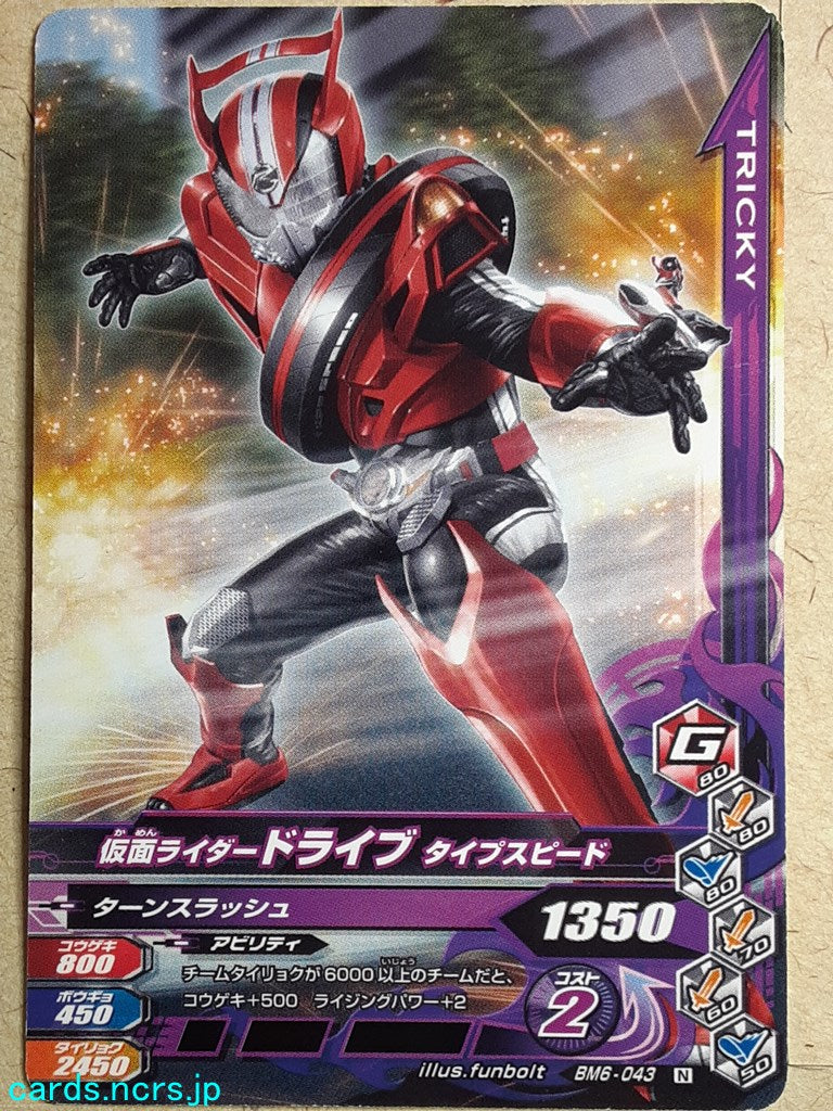 Ganbarizing Kamen Rider -Drive- Type Speed Trading Card GAN/BM6-043N