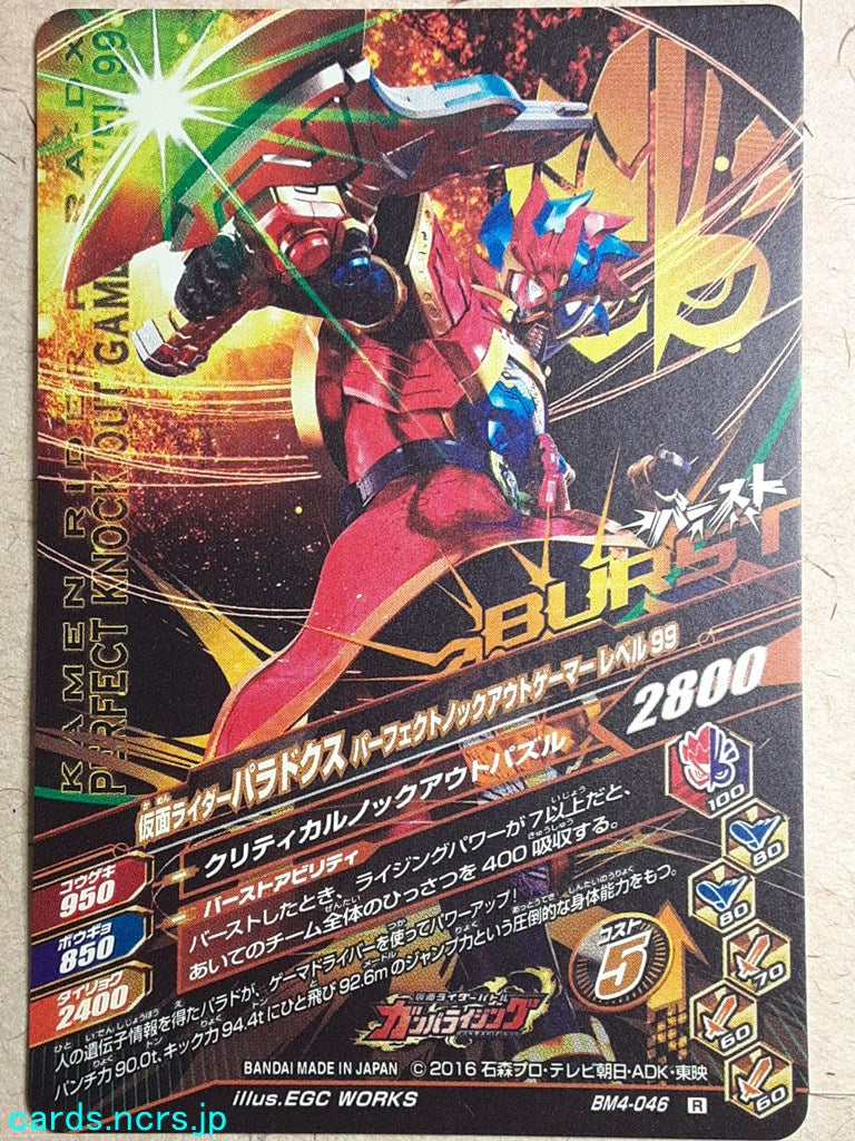 Ganbarizing Kamen Rider -Para-DX- Fighter Gamer Level 50 Trading Card GAN/BM4-046R