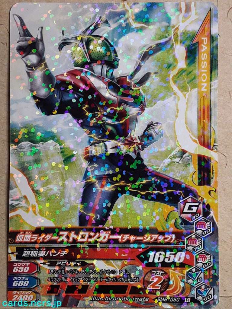 Ganbarizing Kamen Rider -Stronger- Charge Up Trading Card GAN/BM6-050R