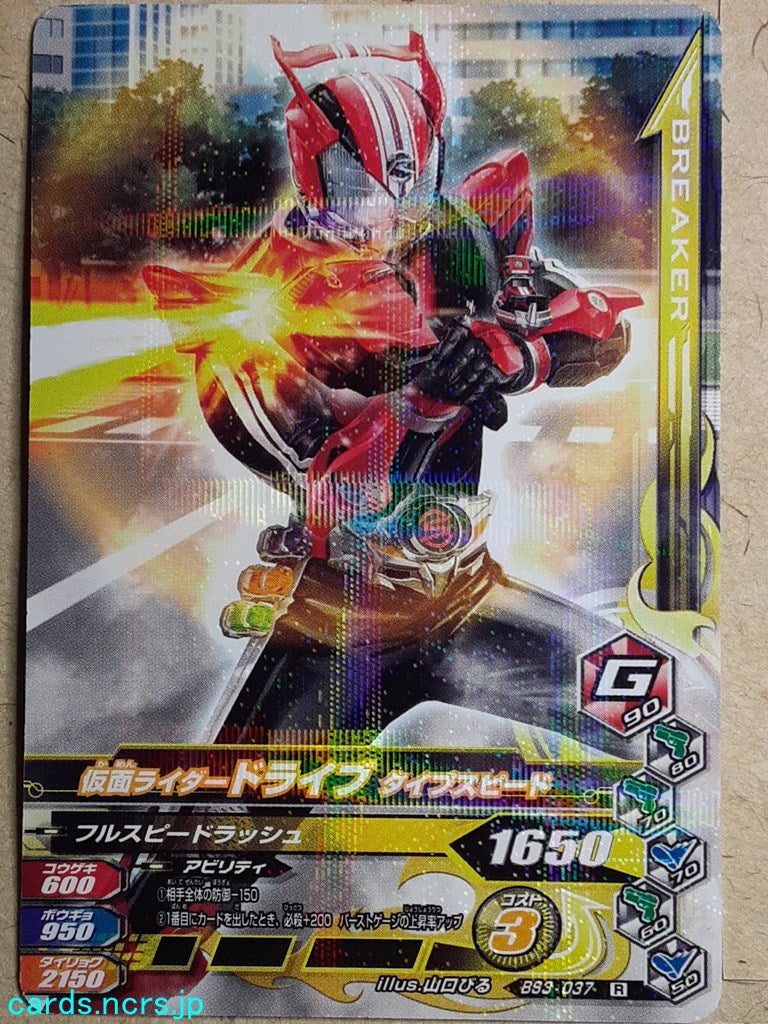Ganbarizing Kamen Rider -Drive- Type Speed Trading Card GAN/BS3-037R