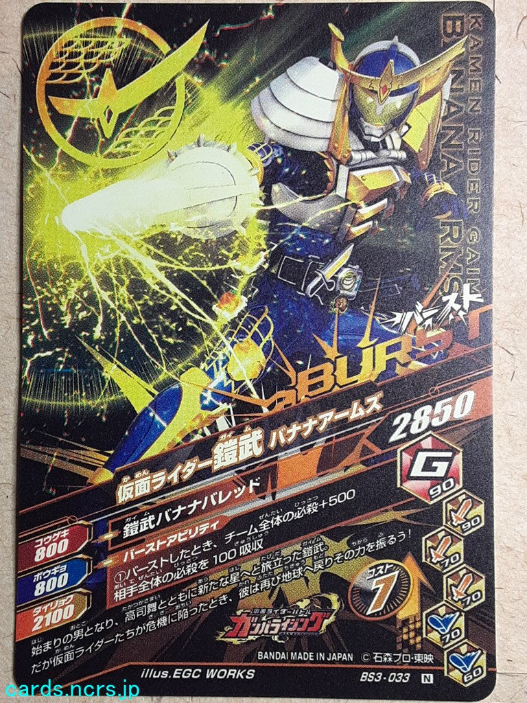 Ganbarizing Kamen Rider -Gaim- Orange Arms Trading Card GAN/BS3-033N