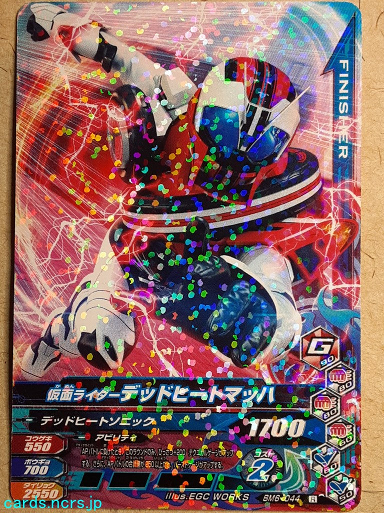 Ganbarizing Kamen Rider -Dead Heat Mach- Trading Card GAN/BM6-044R