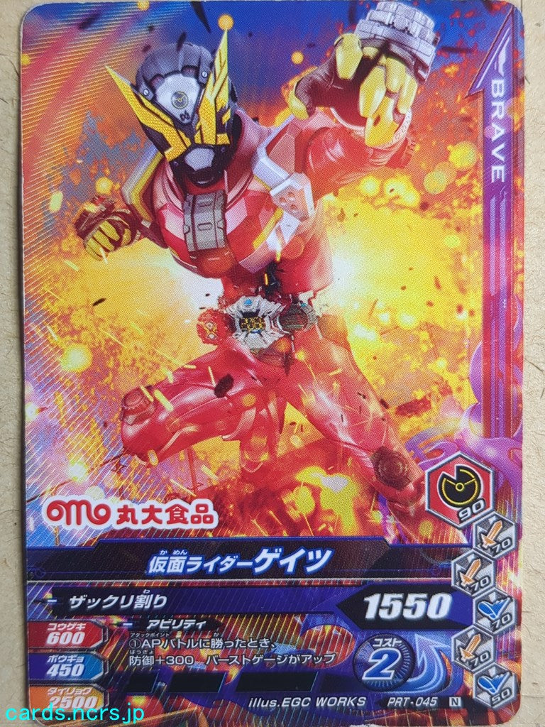 Ganbarizing Kamen Rider -Geiz- Trading Card GAN/PRT-045N