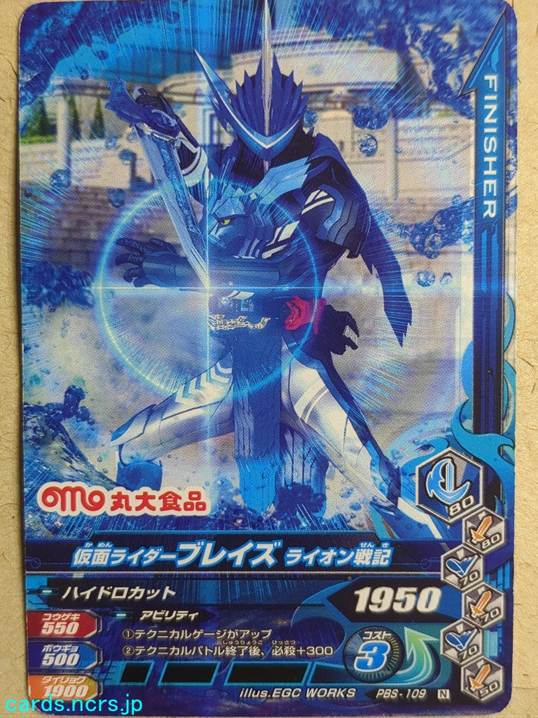 Ganbarizing Kamen Rider -Blades- Lion Senki Trading Card GAN/PBS-109N