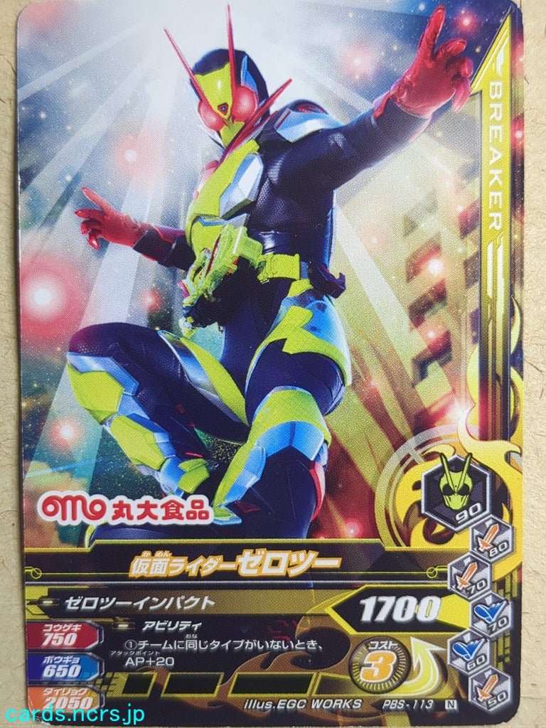 Ganbarizing Kamen Rider -Zero-Two- Trading Card GAN/PBS-113N