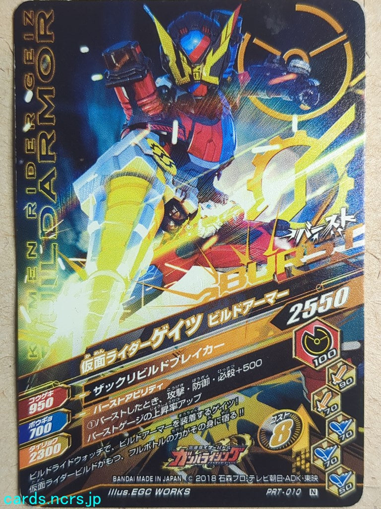 Ganbarizing Kamen Rider -Geiz- Trading Card GAN/PRT-010N