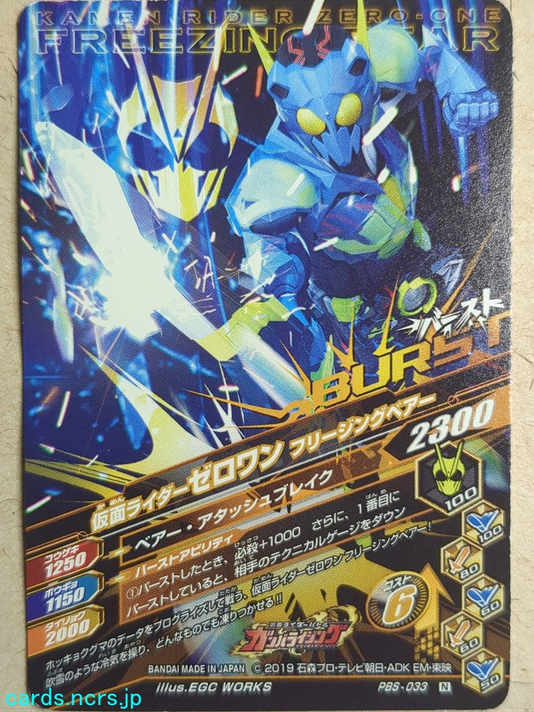 Ganbarizing Kamen Rider -Zero-One- Flaiming Tiger Trading Card GAN/PBS-033N