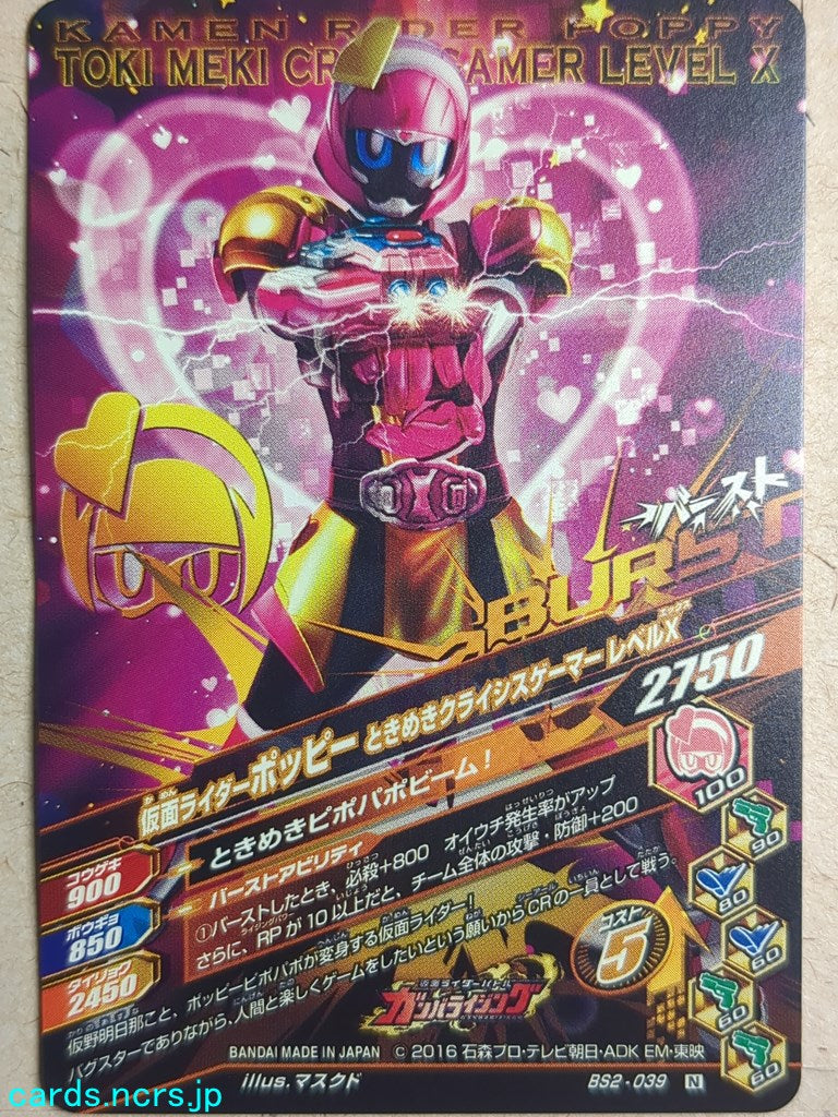 Ganbarizing Kamen Rider -Poppy- Tokimeki Crisis Gamer Level X Trading Card GAN/BS2-039N