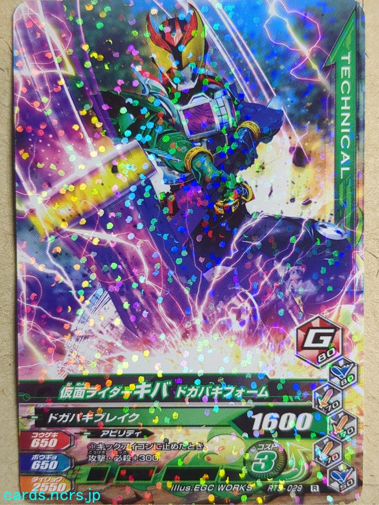 Ganbarizing Kamen Rider -Kiva- Dogabaki Form Trading Card GAN/RT5-029R