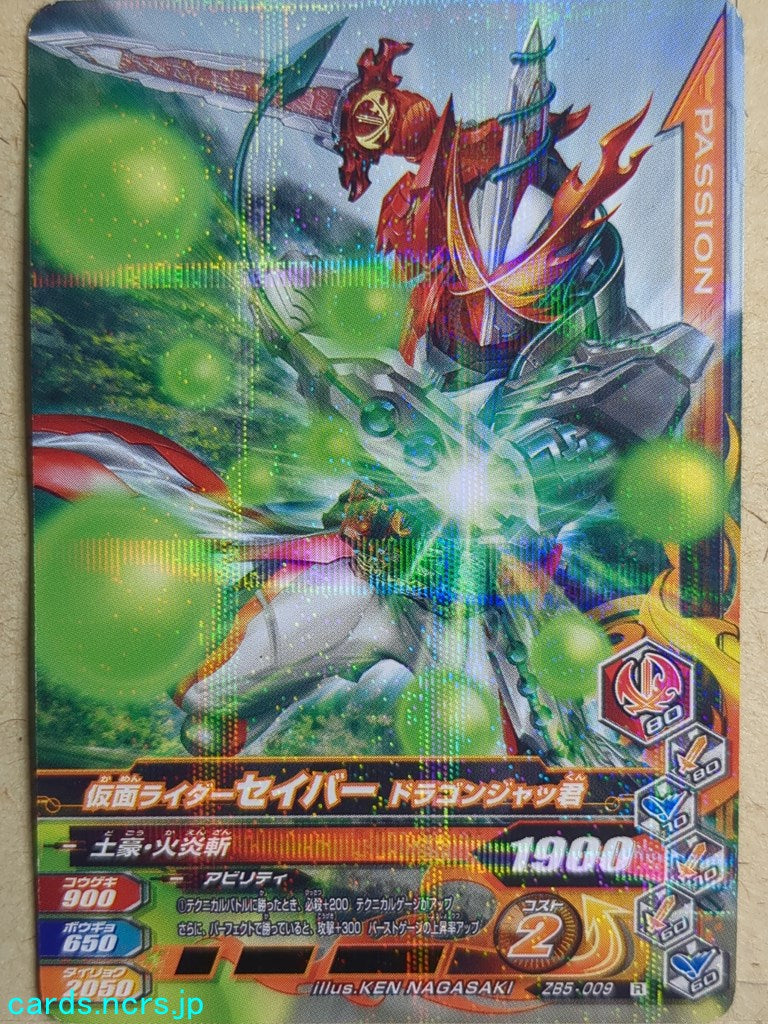 Ganbarizing Kamen Rider -Saber- Doragon Jackun Trading Card GAN/ZB5-009R