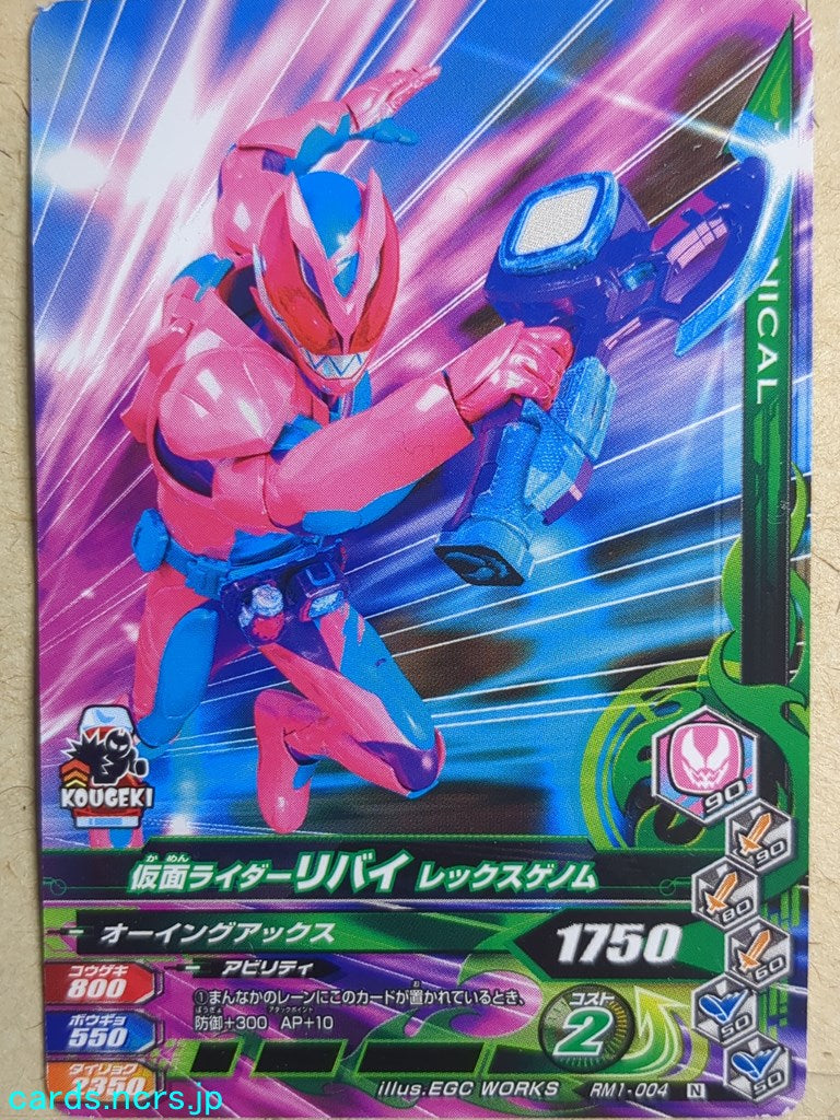 Ganbarizing Kamen Rider -Revi- Rex Genome Trading Card GAN/RM1-004N