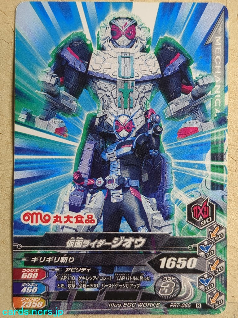 Ganbarizing Kamen Rider -Zi-Oh- Trading Card GAN/PRT-065N