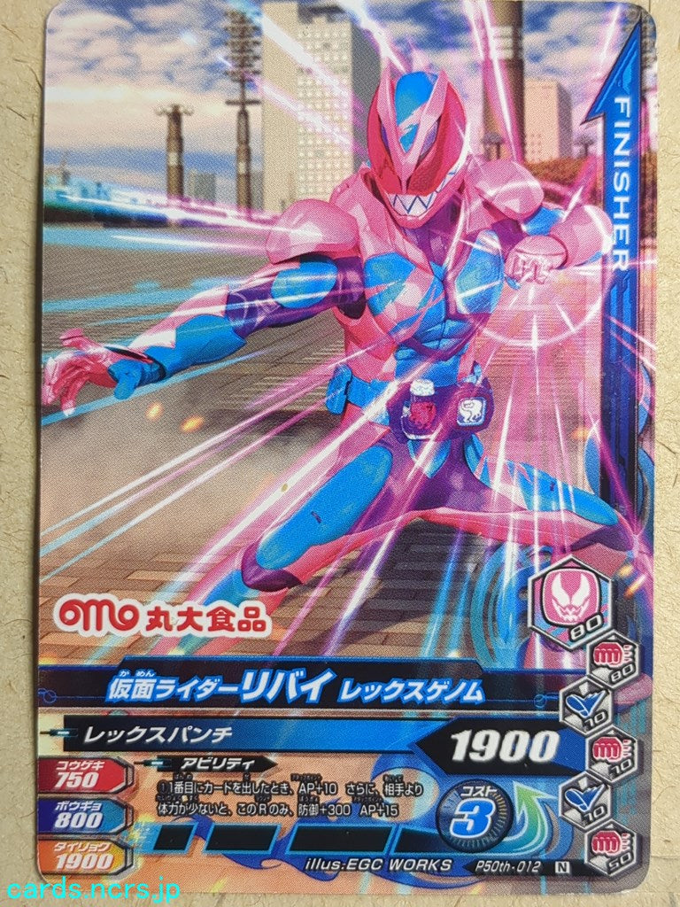 Ganbarizing Kamen Rider -Revi- Rex Genome Trading Card GAN/P50th-012N
