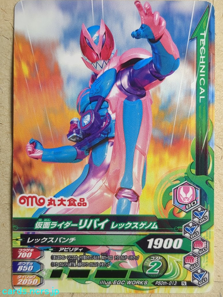 Ganbarizing Kamen Rider -Revi- Rex Genome Trading Card GAN/P50th-013N